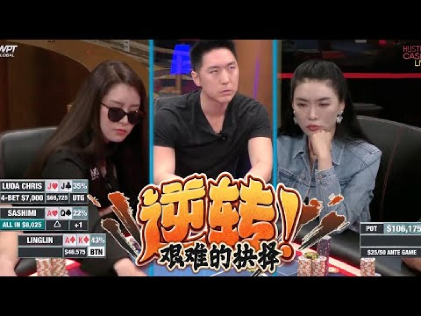 Luda的痛苦谁懂艰难跟注实现逆转周二高额德州现金桌S746