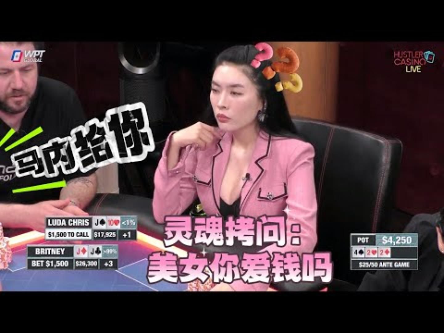 Luda和ALL IN姐说我讨厌马内请你全部都拿走超高额德州现金桌19季95