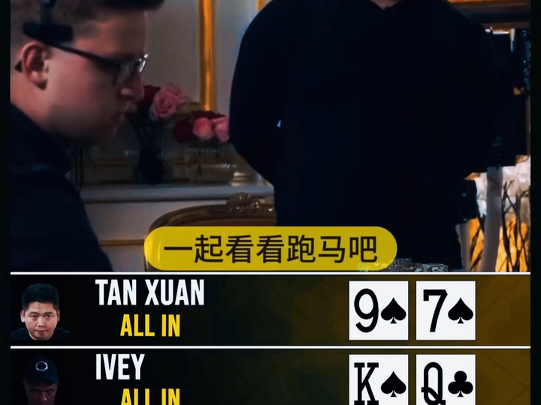 德州扑克：拿捏的死死的