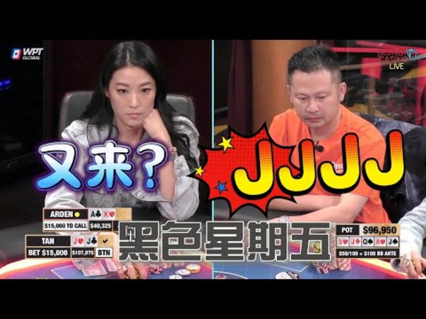 黑色星期五赵雅顿再撞炸弹超高额德州现金桌19季89
