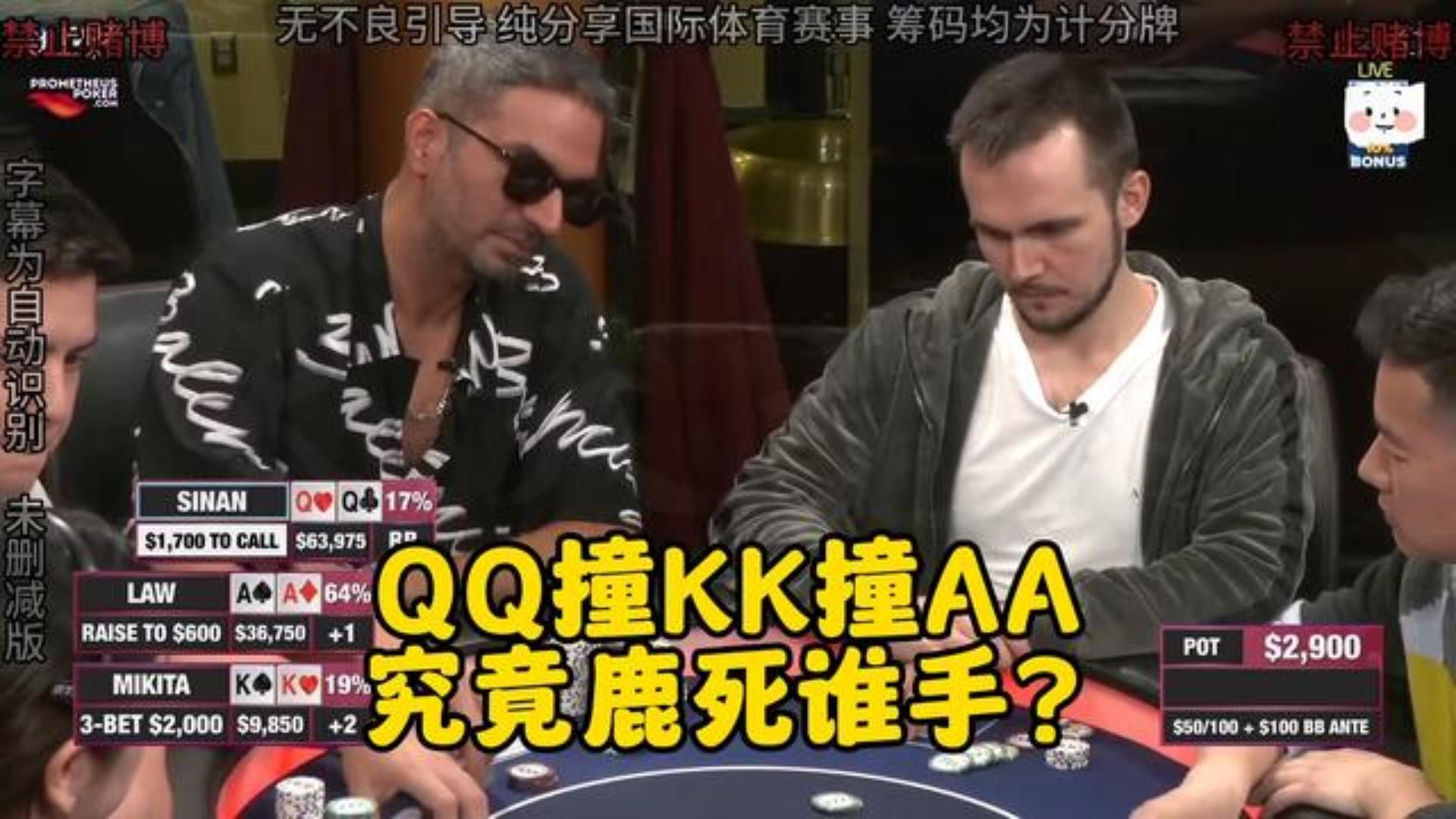QQ撞KK撞AA 桌子都得掀飞！