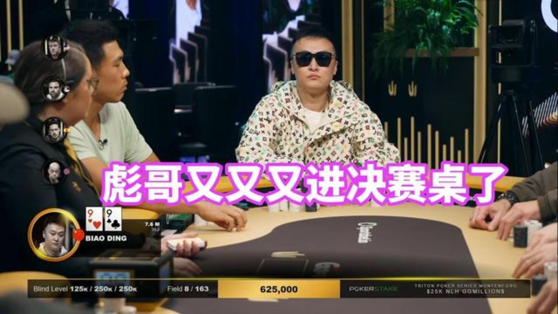 最新传奇扑克直播解说 彪哥再次闯入决赛桌！