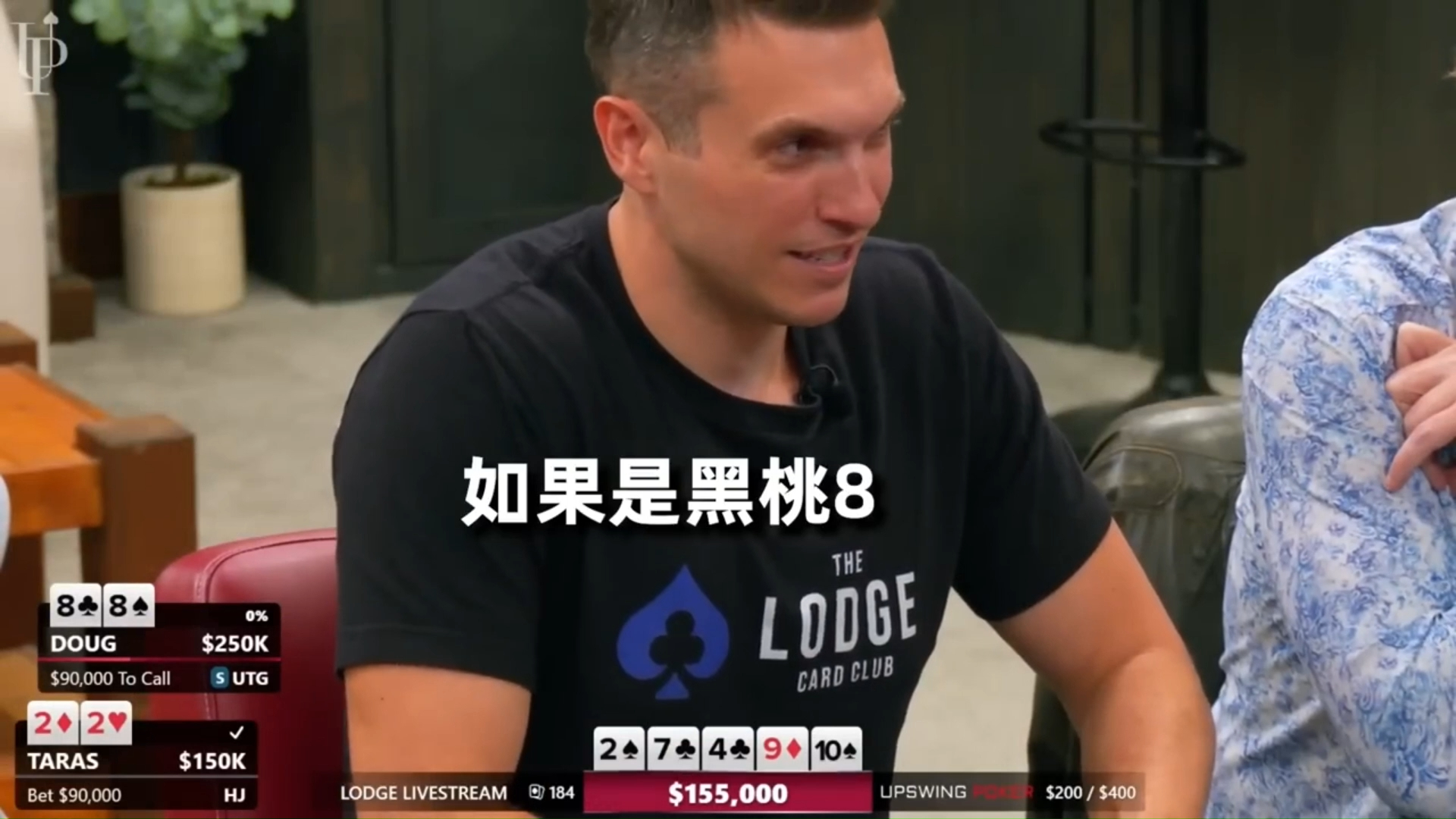 Doug Polk 9萬美金抽籤決定要不要抓雞，罕見！這是GTO還是百家樂？ 第一集