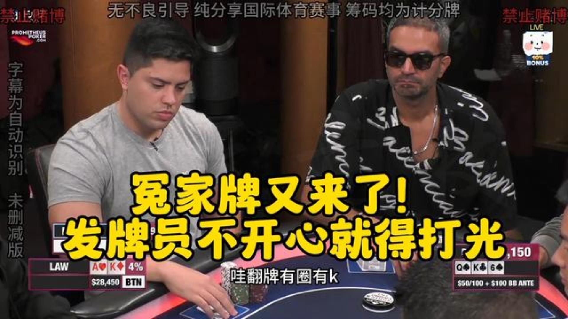 发牌员一旦不开心 就是打光的节奏！