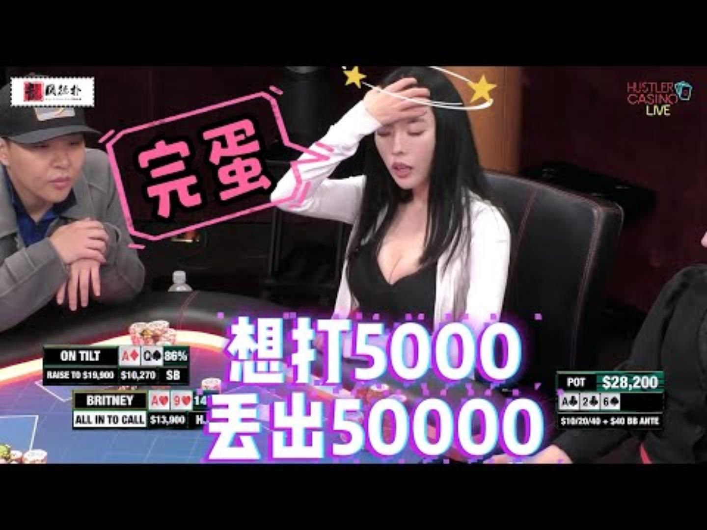 ALL IN姐下错注拿错筹码了多打了十倍周四高额德州现金桌S736