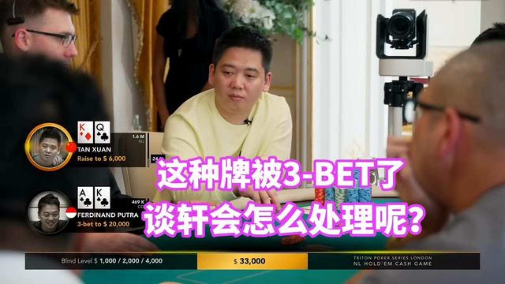 对谈轩绝命偷鸡的印尼赌神再一次3-BET谈轩！会发生怎样的故事？