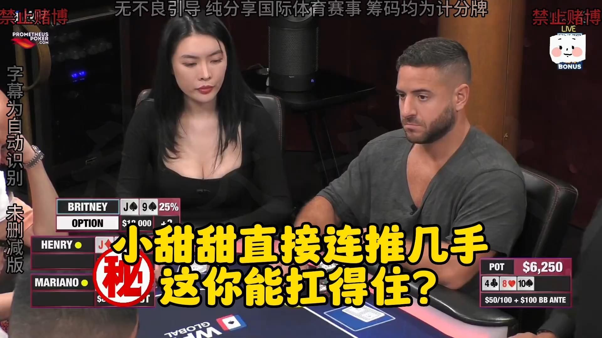 布兰妮不仅甜 打牌竟异常霸气！太凶了