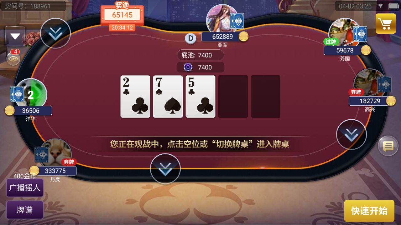 顶两队打买花失败(德州扑克)