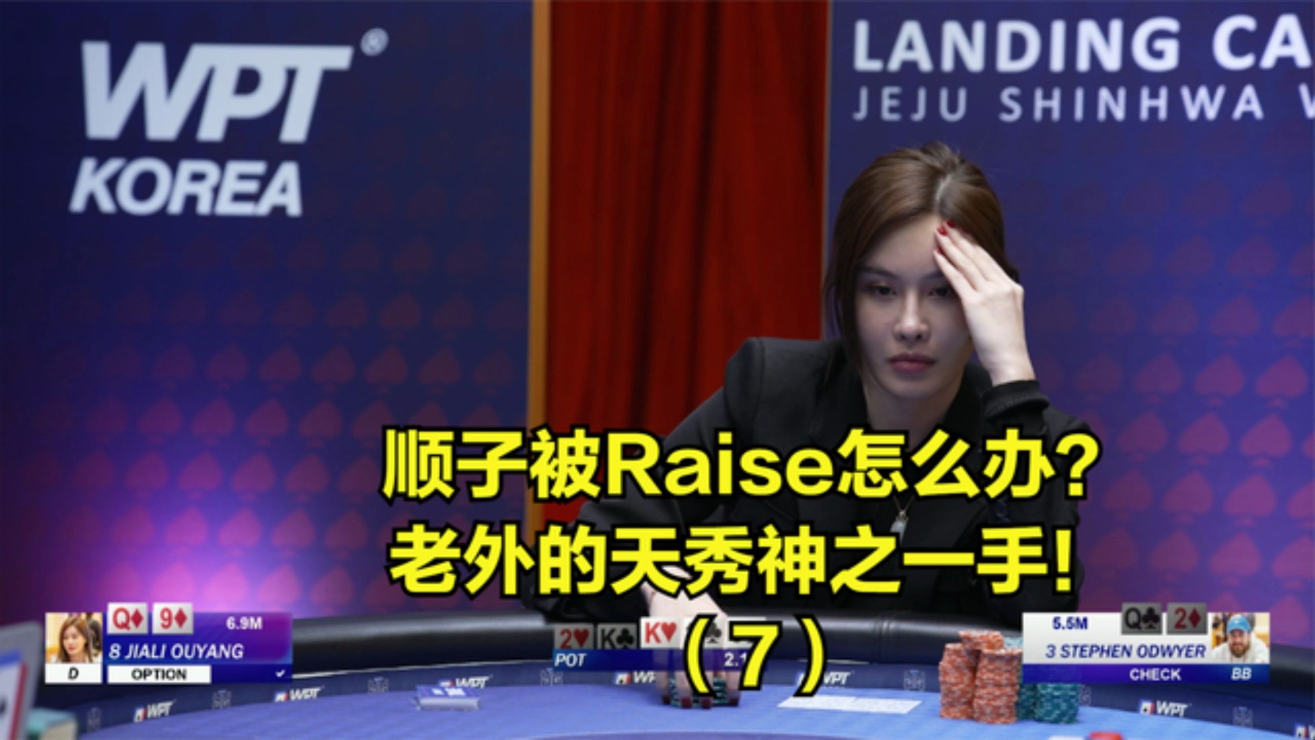 德州扑克  顺子被暴力Raise！老外的天秀神之一手！
