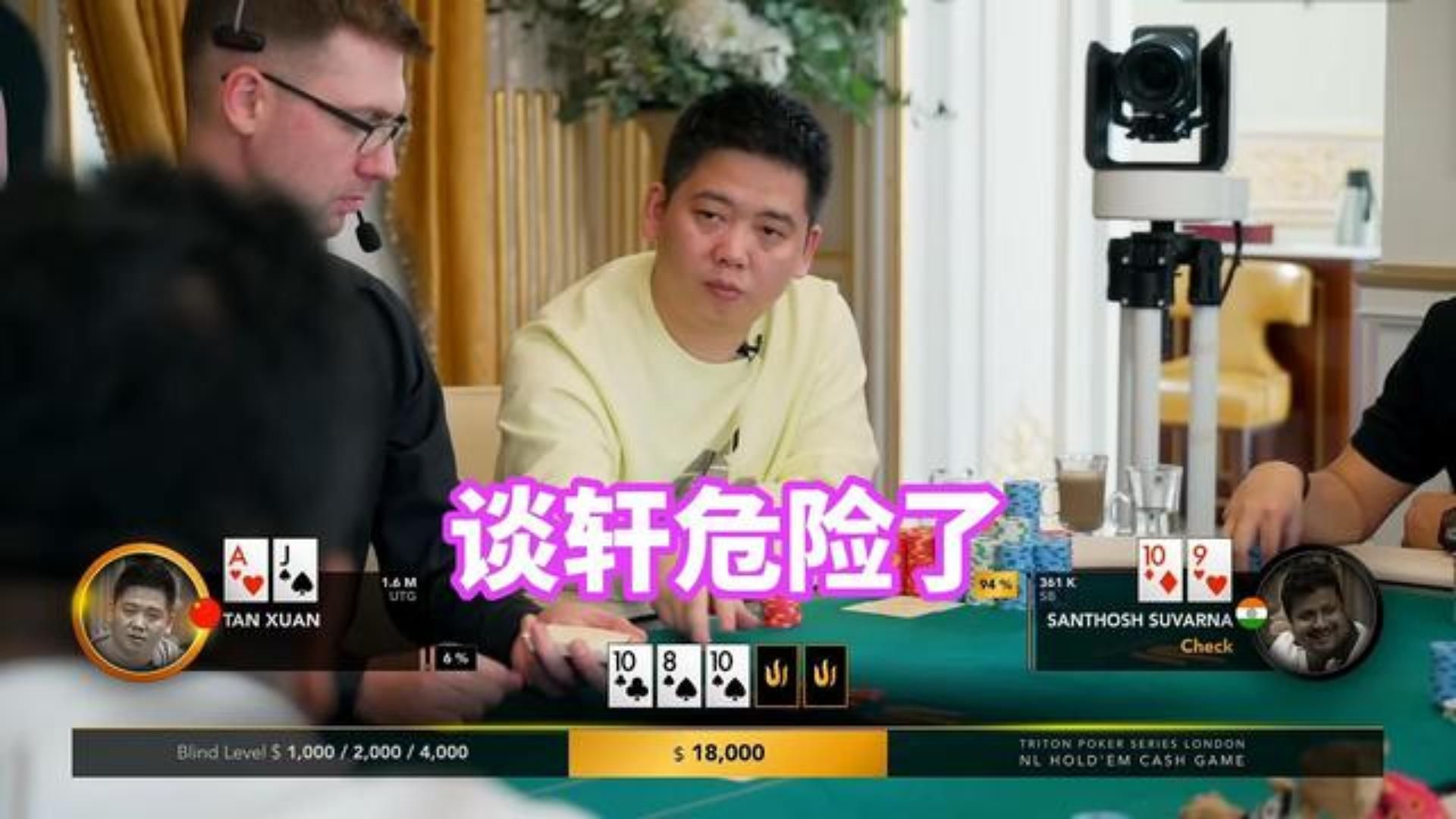 印度赌神三哥面对谈轩又运气很好的击中三条10 谈轩还能赢吗？