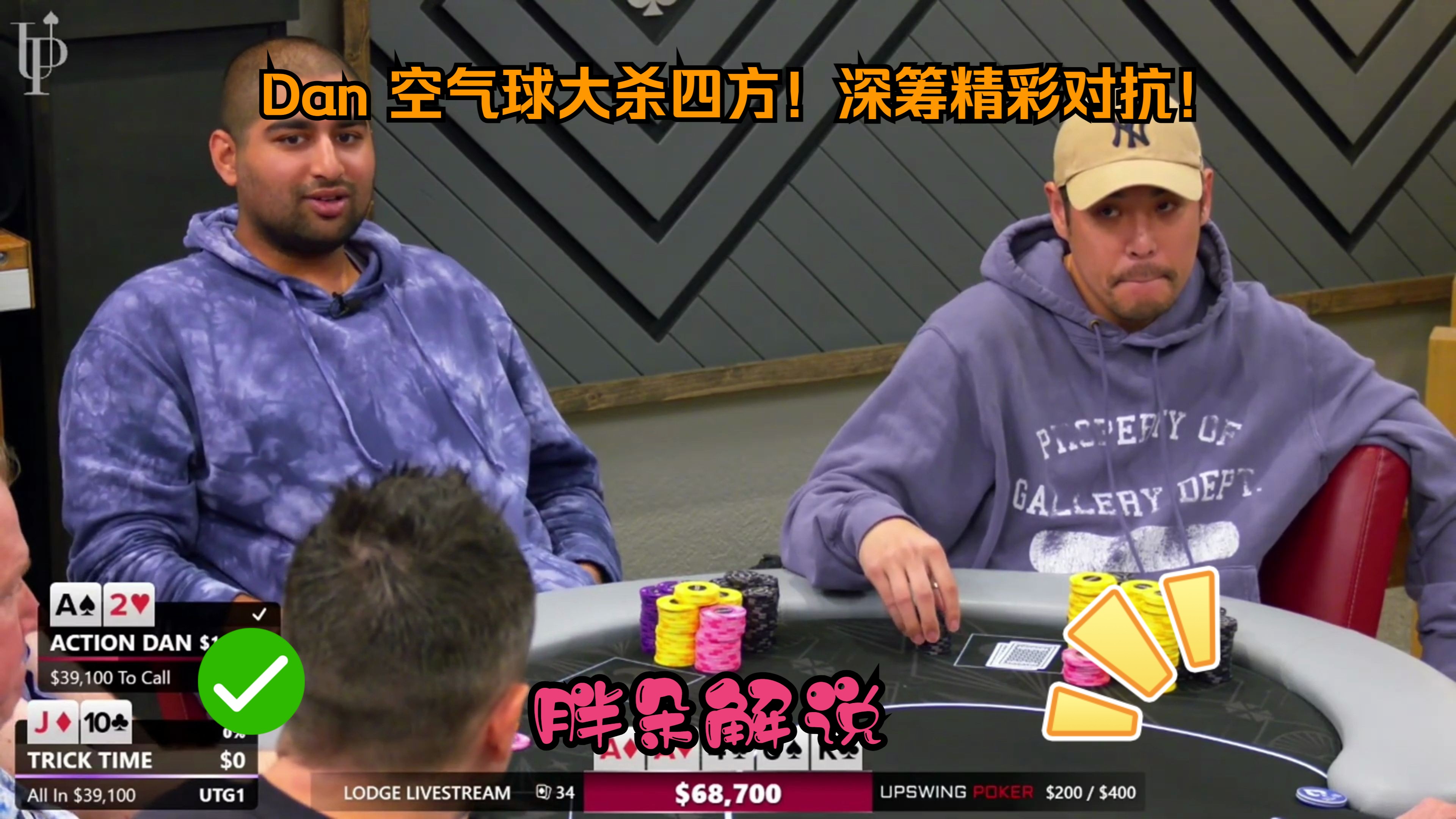 Dan 空气球大杀四方！深筹精彩对抗！Doug 0428 第一集