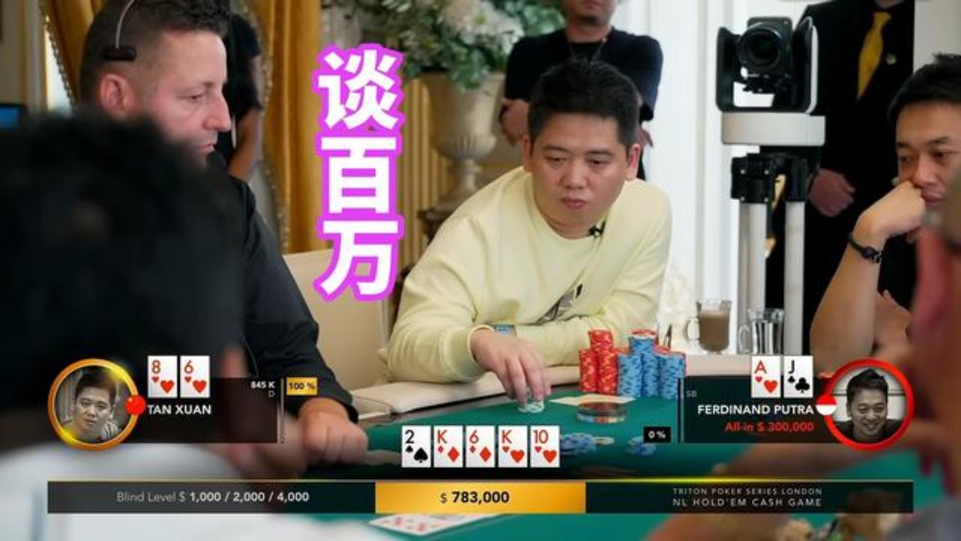 谈轩盈利百万美金！