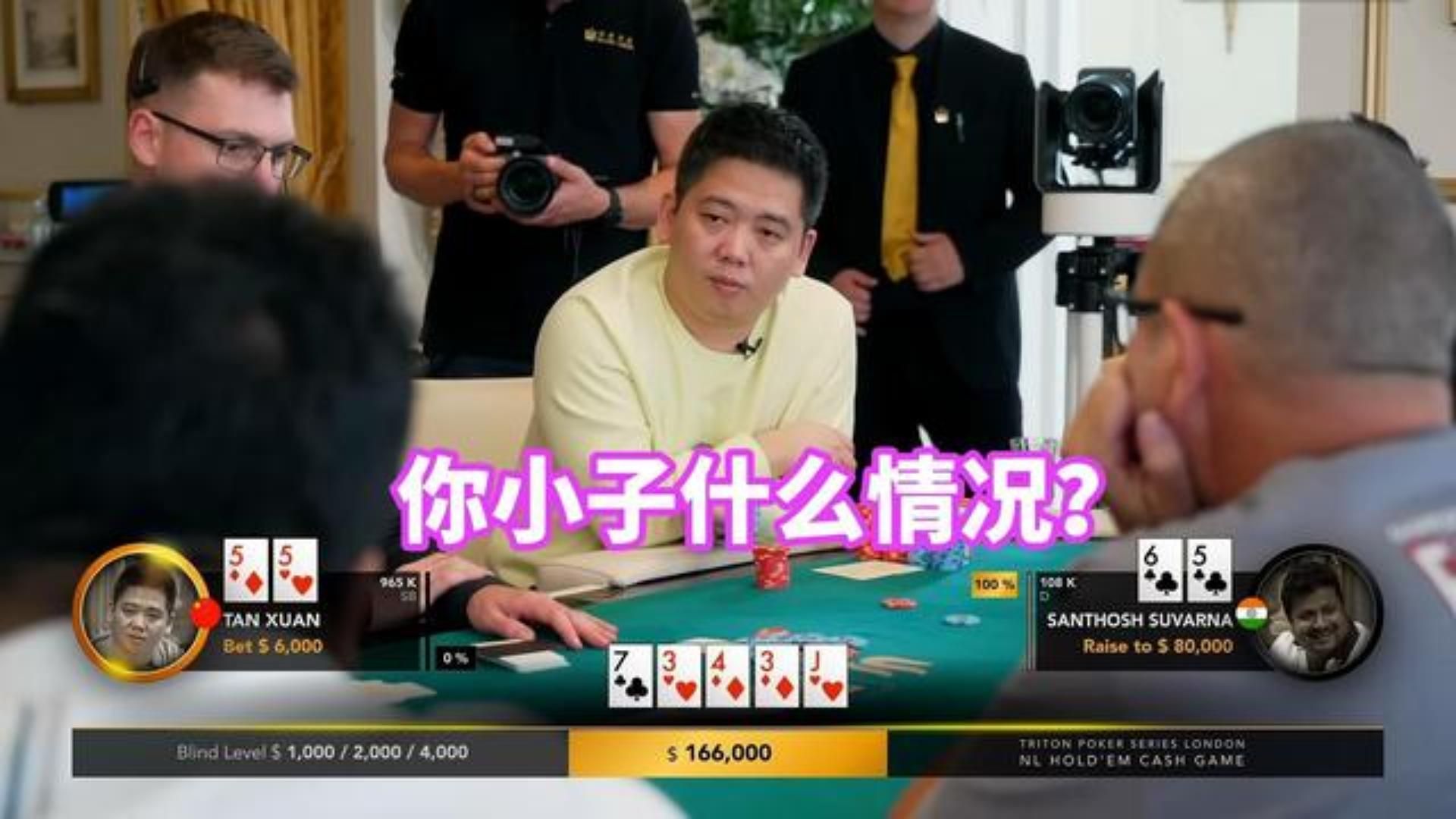 对于谈轩而言 印度赌神老板真是一个难缠的对手啊