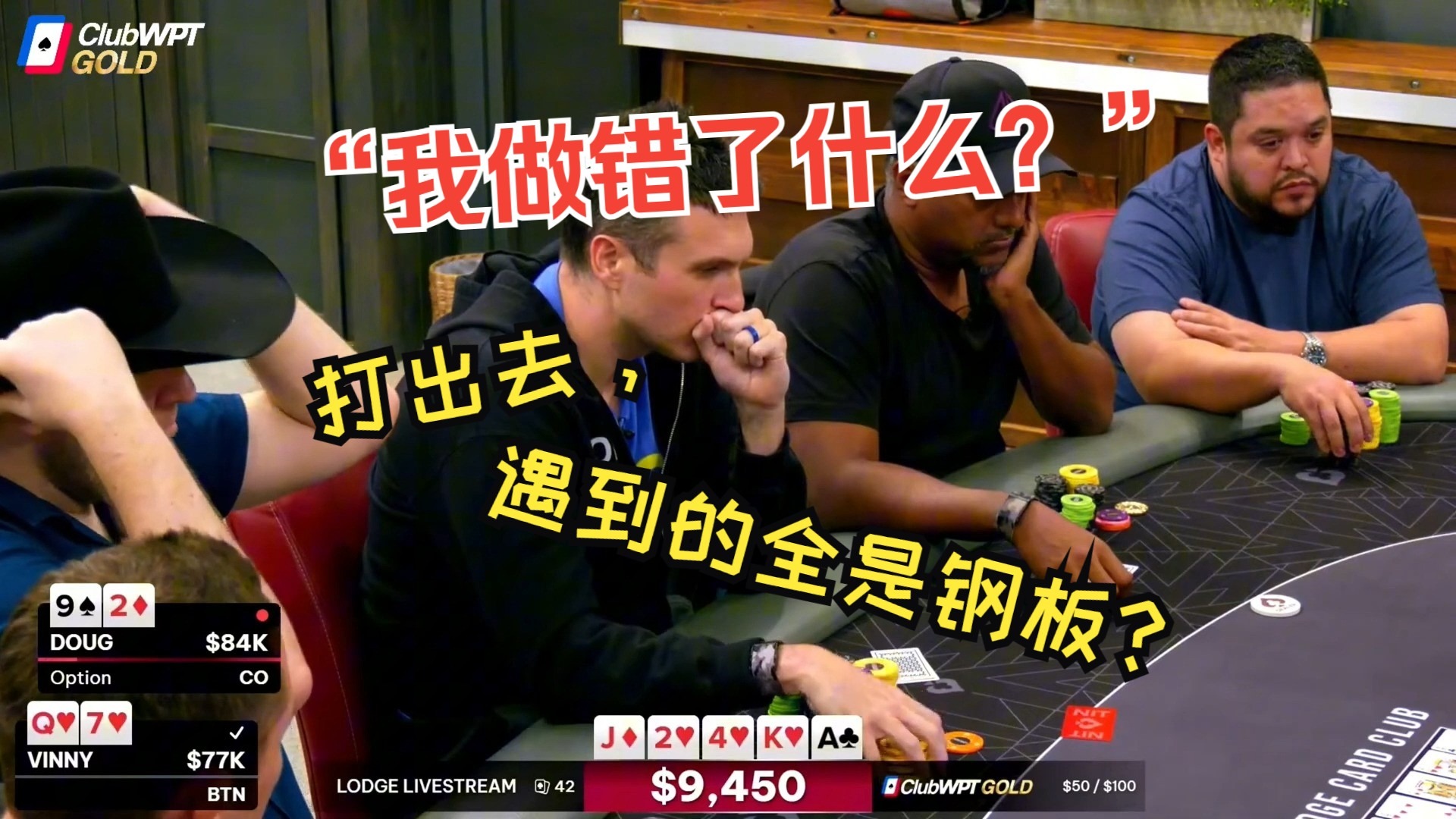 德州扑克，Doug Polk自己毁了自己，秀操作遇到的全部是对方的钢板。乡间小屋第一季第二集