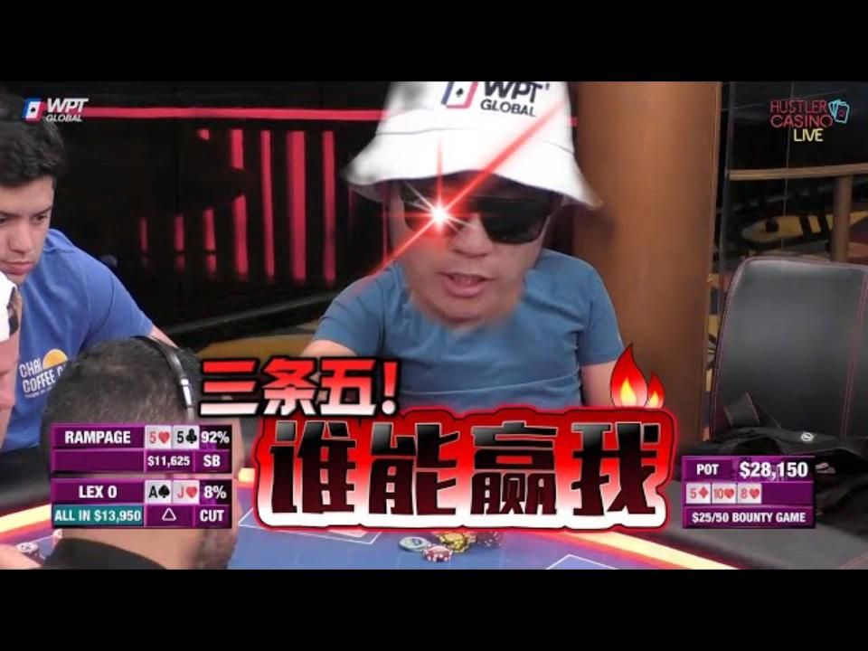 Rampage破防了！跟也错，不跟也错，谁来教我怎么做？超高额德州现金桌，19季77