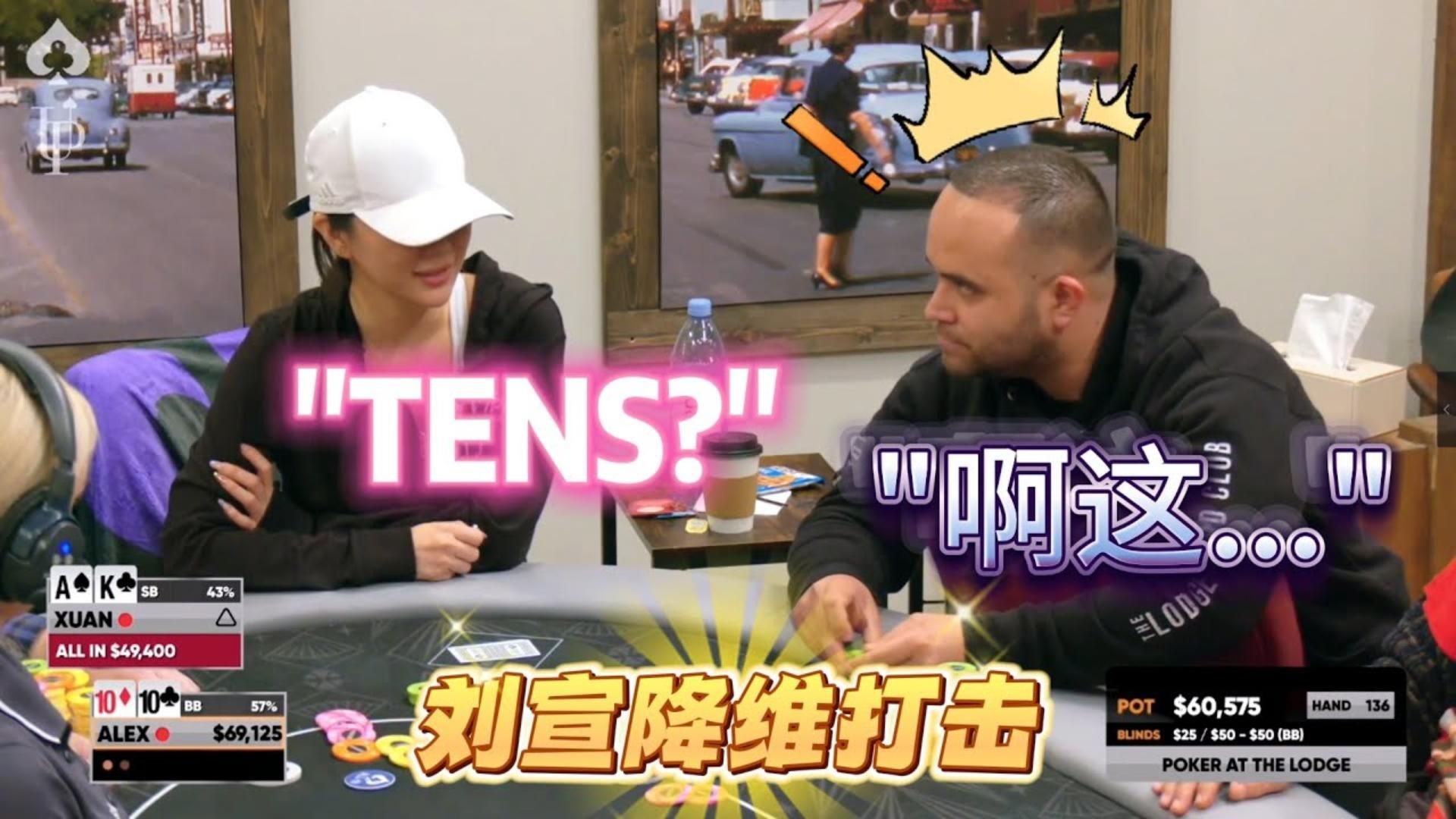 当被刘宣读出牌，那一刻小哥心里是崩溃的！小屋高额德州现金桌，12