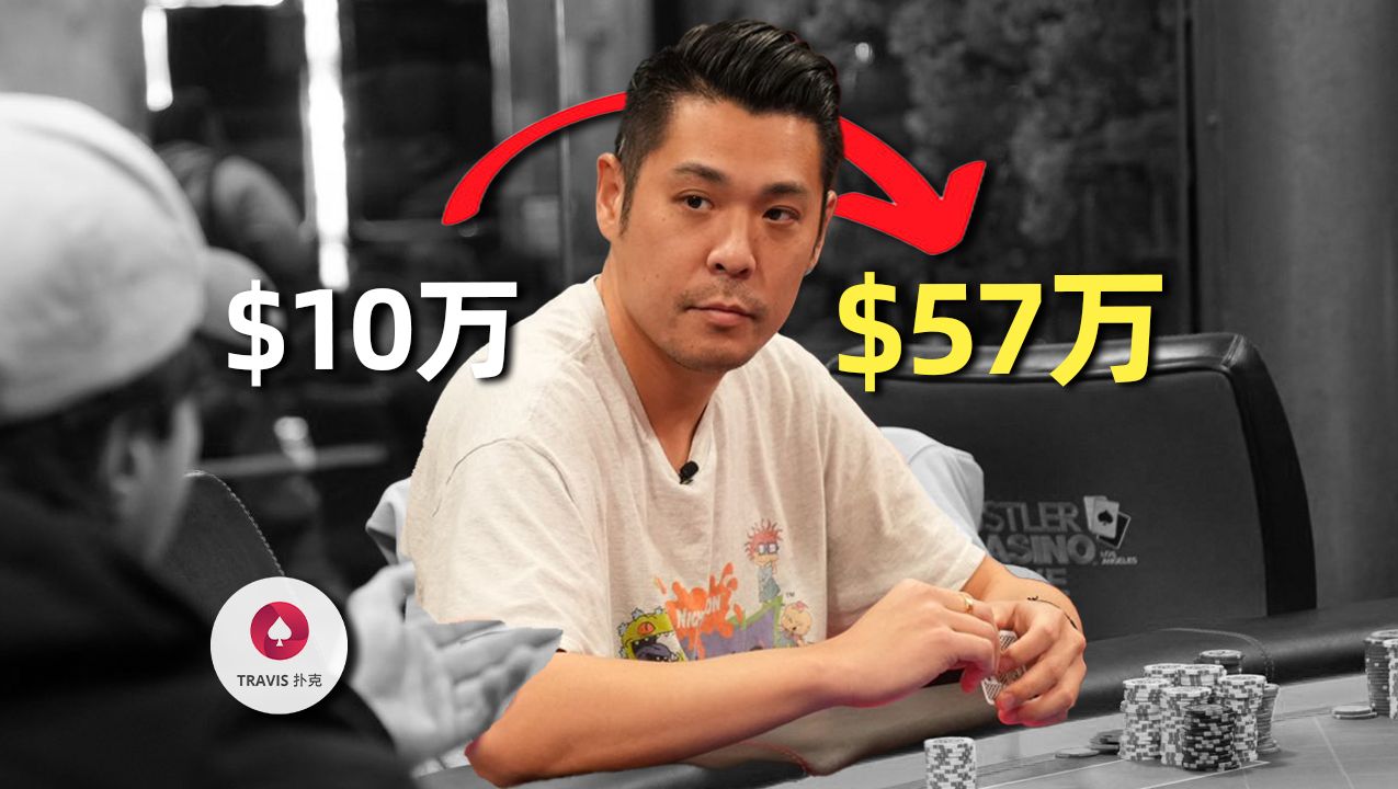 Action Dan如何一晚上赢下惊人的47万美金？他靠什么bluff掉了Doug Polk的暗三条？
