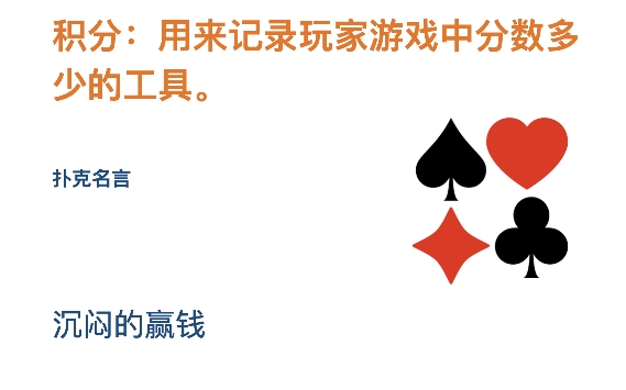 扑克术语积分