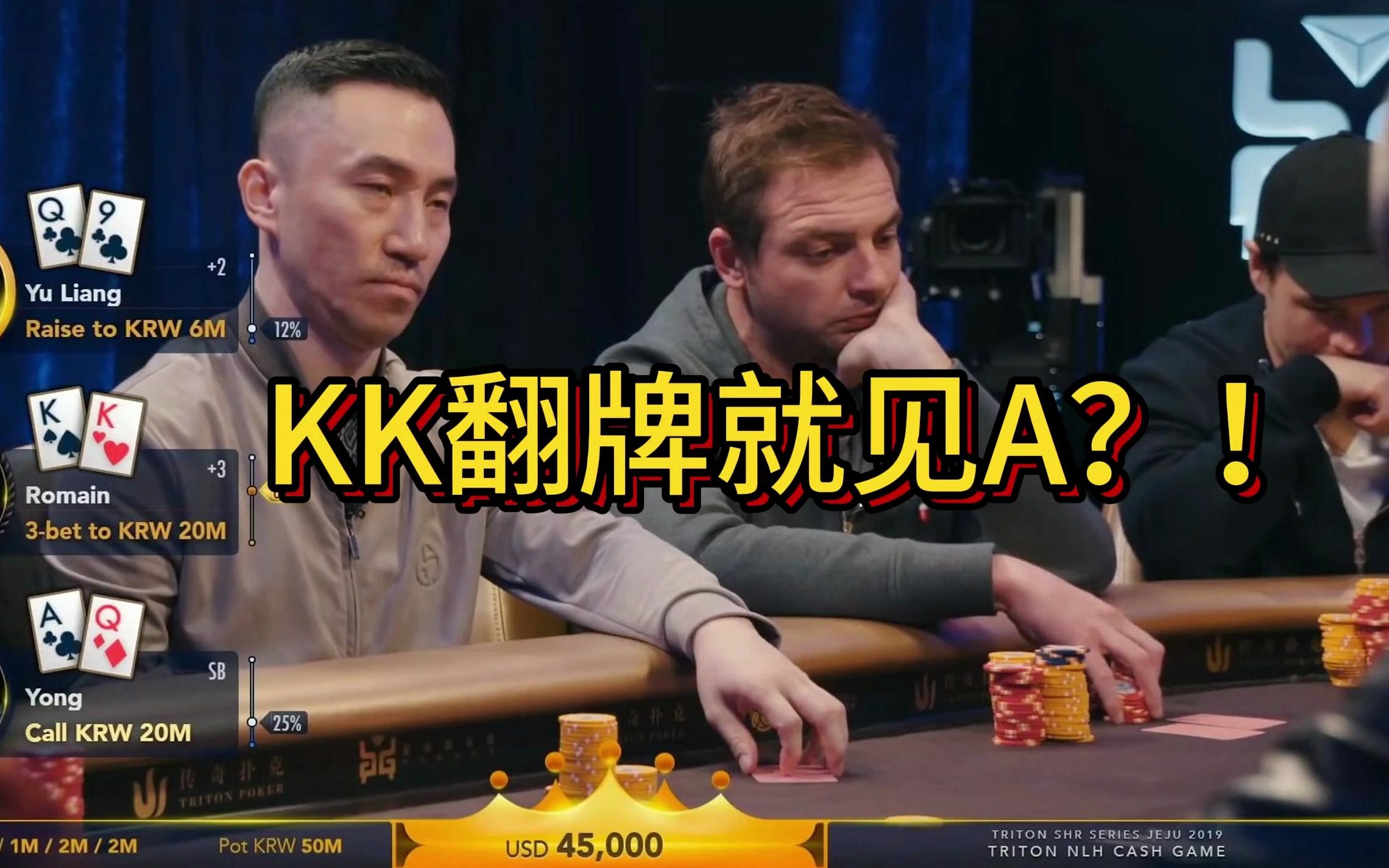 传奇扑克现金桌】2019传奇扑克济州岛站高额现金桌第四集！KK翻牌就见A？！