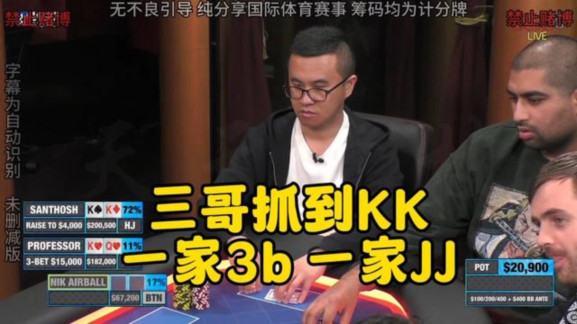 三哥抓到KK 气球哥手持JJ 大战一触即发！！
