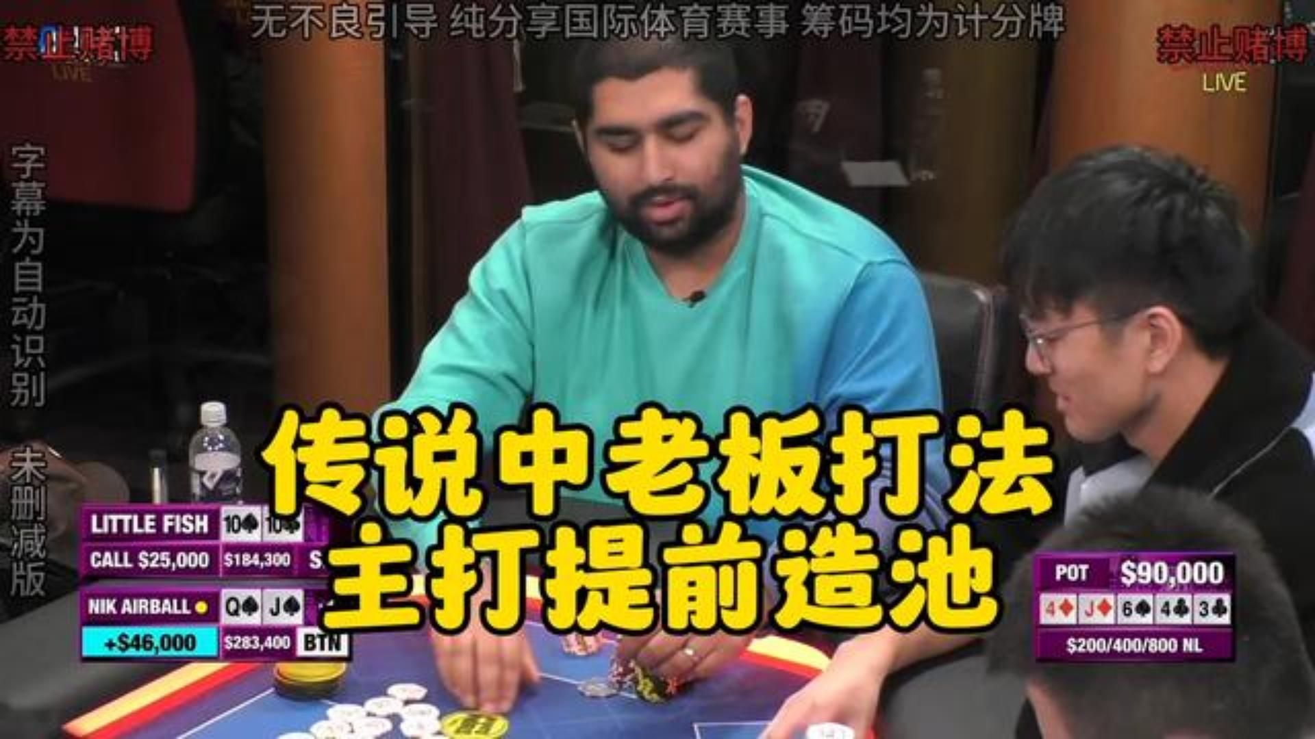 底对打出三条的气势！老板我提前造池！
