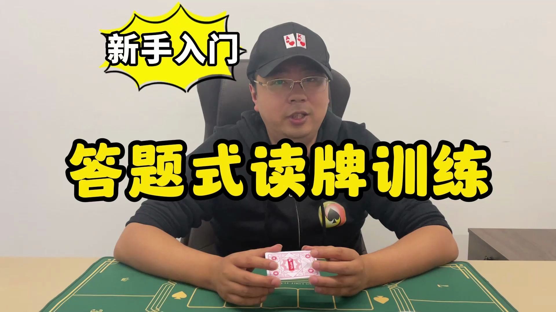 【德州扑克】新手入门：答题式读牌训练（三）