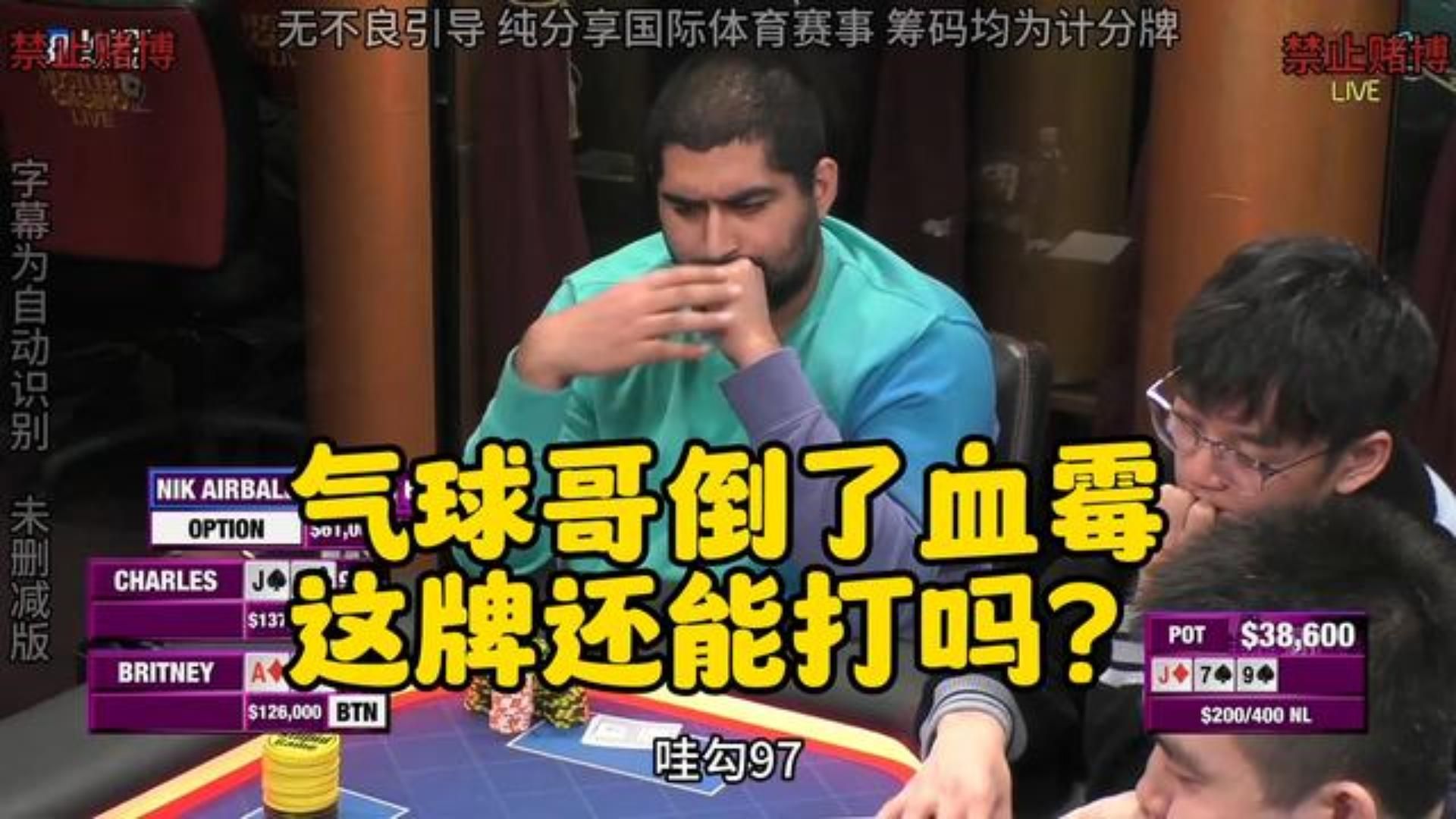 气球哥我TM服了啊！这牌还能离谱些吗？