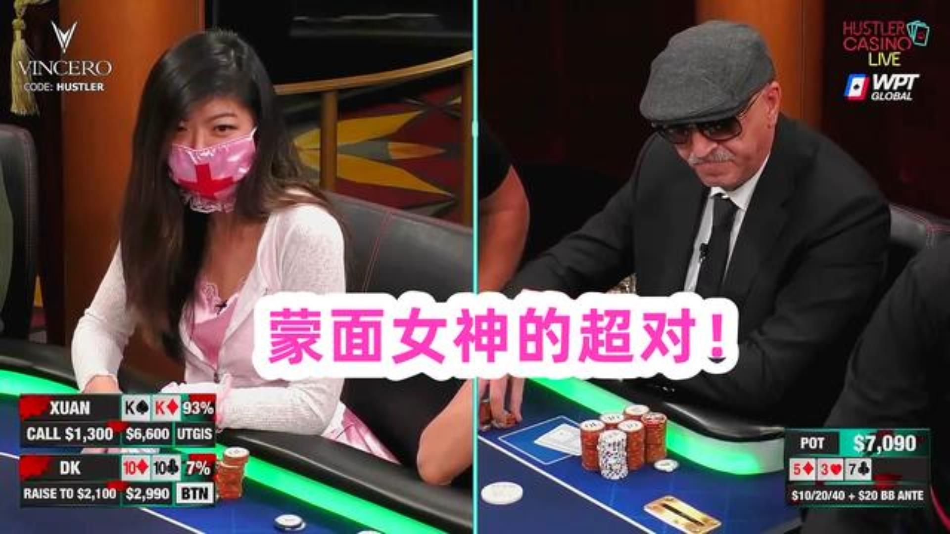 爱笑的蒙面女神刘璇 手握超对KKvs超对1010 大战一触即发