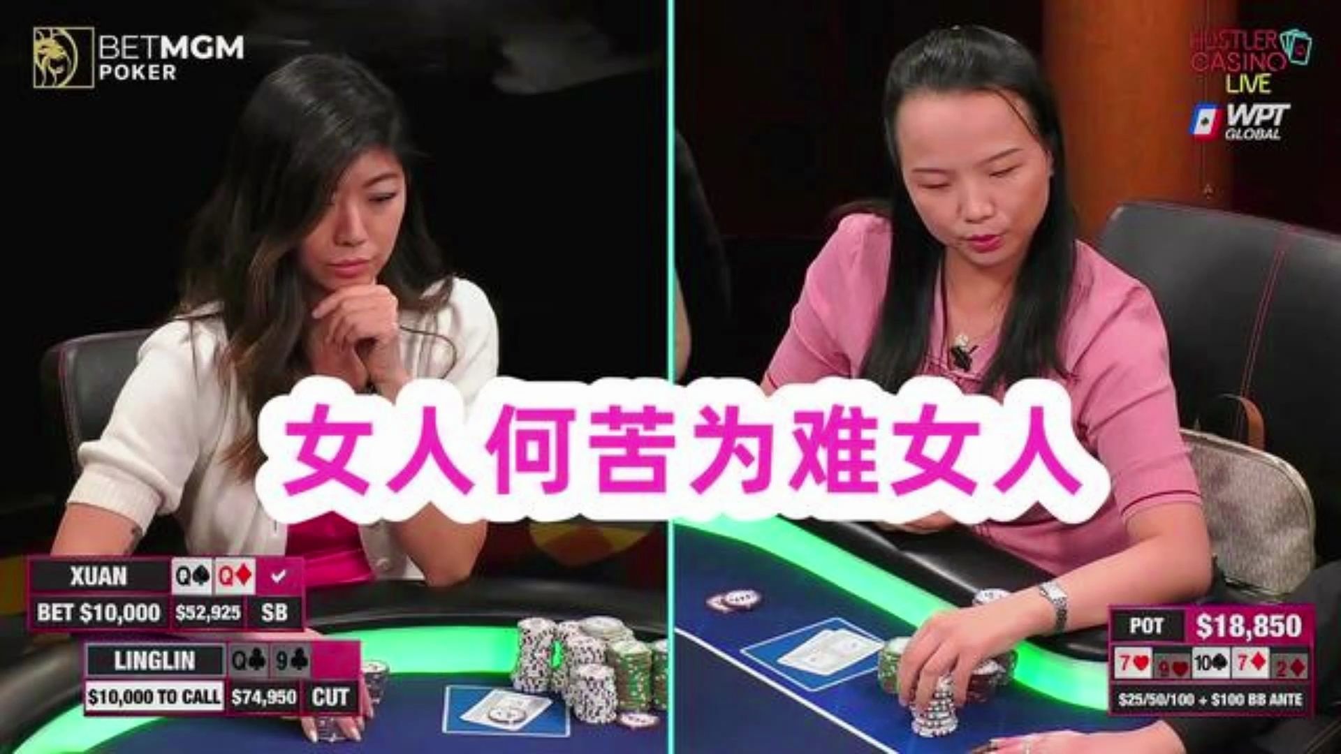 美女刘璇连续拿到QQ 先输后赢 不愧是在澳门能日赚千万的女赌神