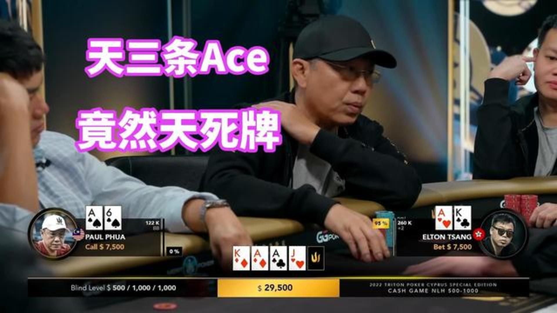 华夏十大巅峰高手之elton3 让天三条A变成死牌的男人