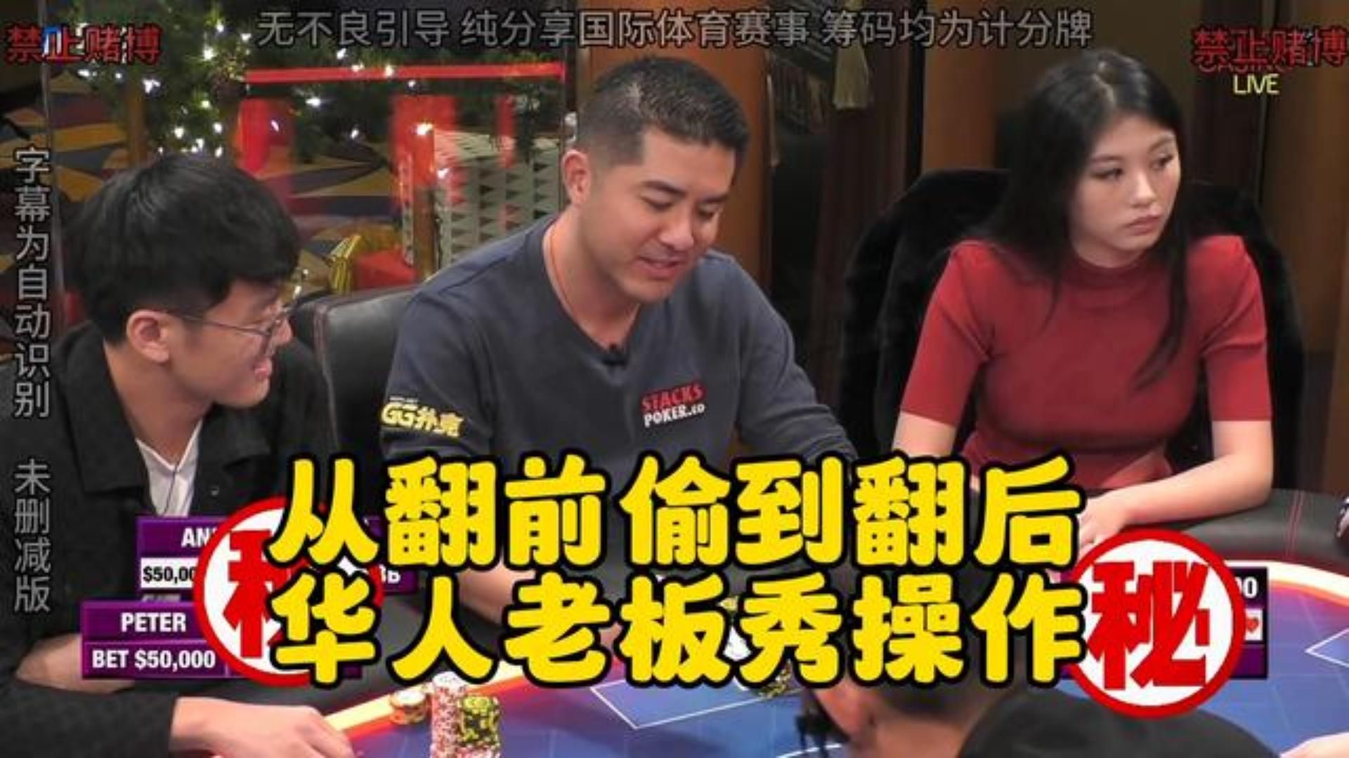 华人老板秀操作 竟然从翻前偷到翻后！