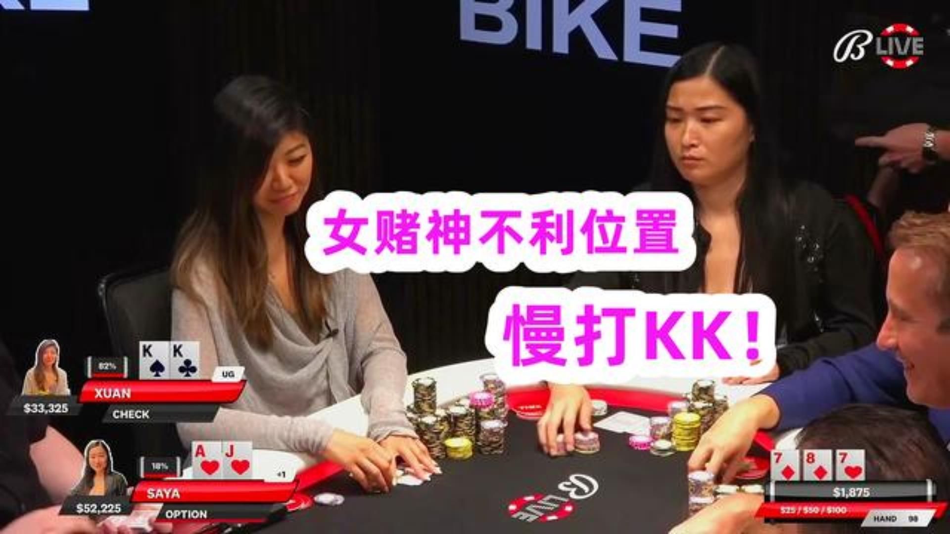 天津卫美女刘璇接连拿到超强牌KK AA QQ 这运气也是没谁了