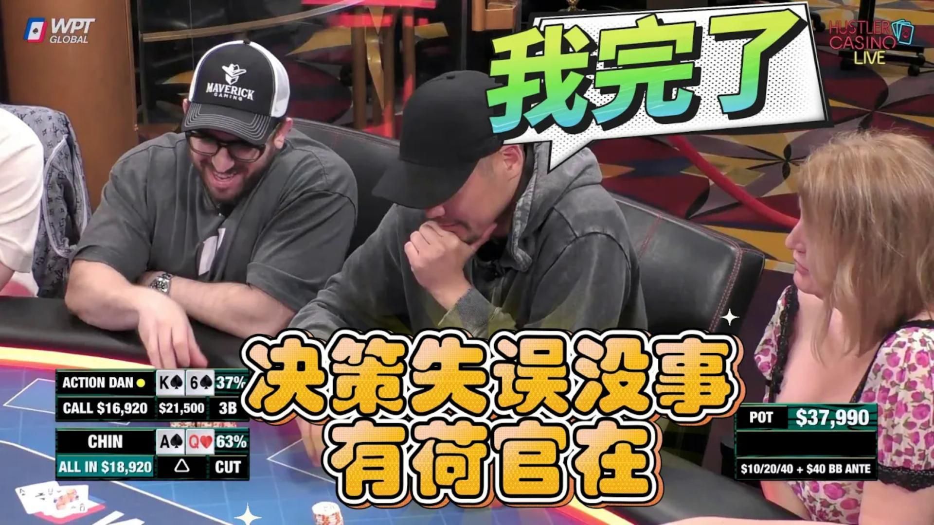 牌手好不容易把肥羊骗进底池，结果，被羊吃了？周四高额德州现金桌，S7,24