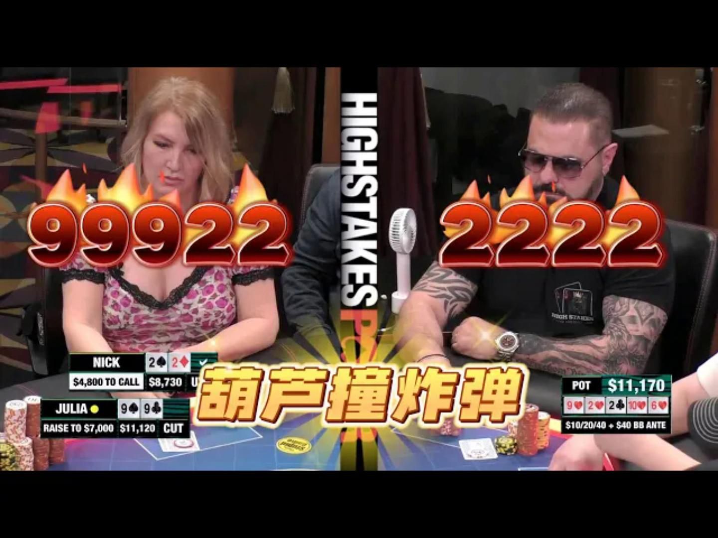 活久见！天葫芦，对上天炸弹！美女命丧黄泉！周四高额德州现金桌，S7,23