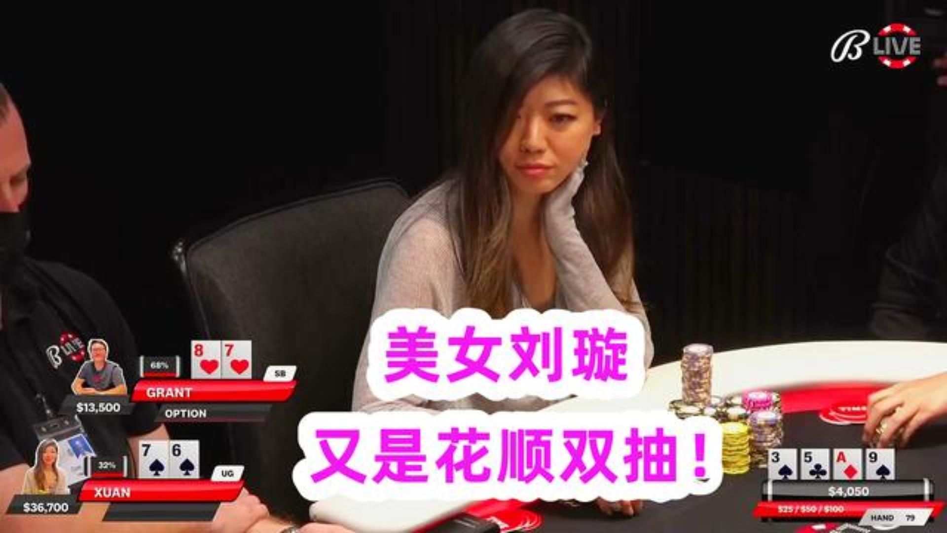 美女赌神璇璇的风采 澳门曾误认为她是老千 事实证明 这是高手