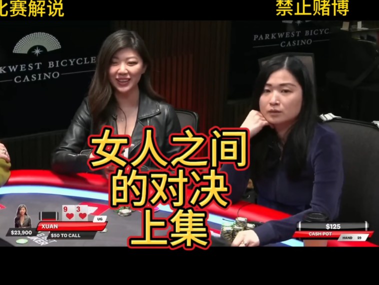 女人之间的对决，上集