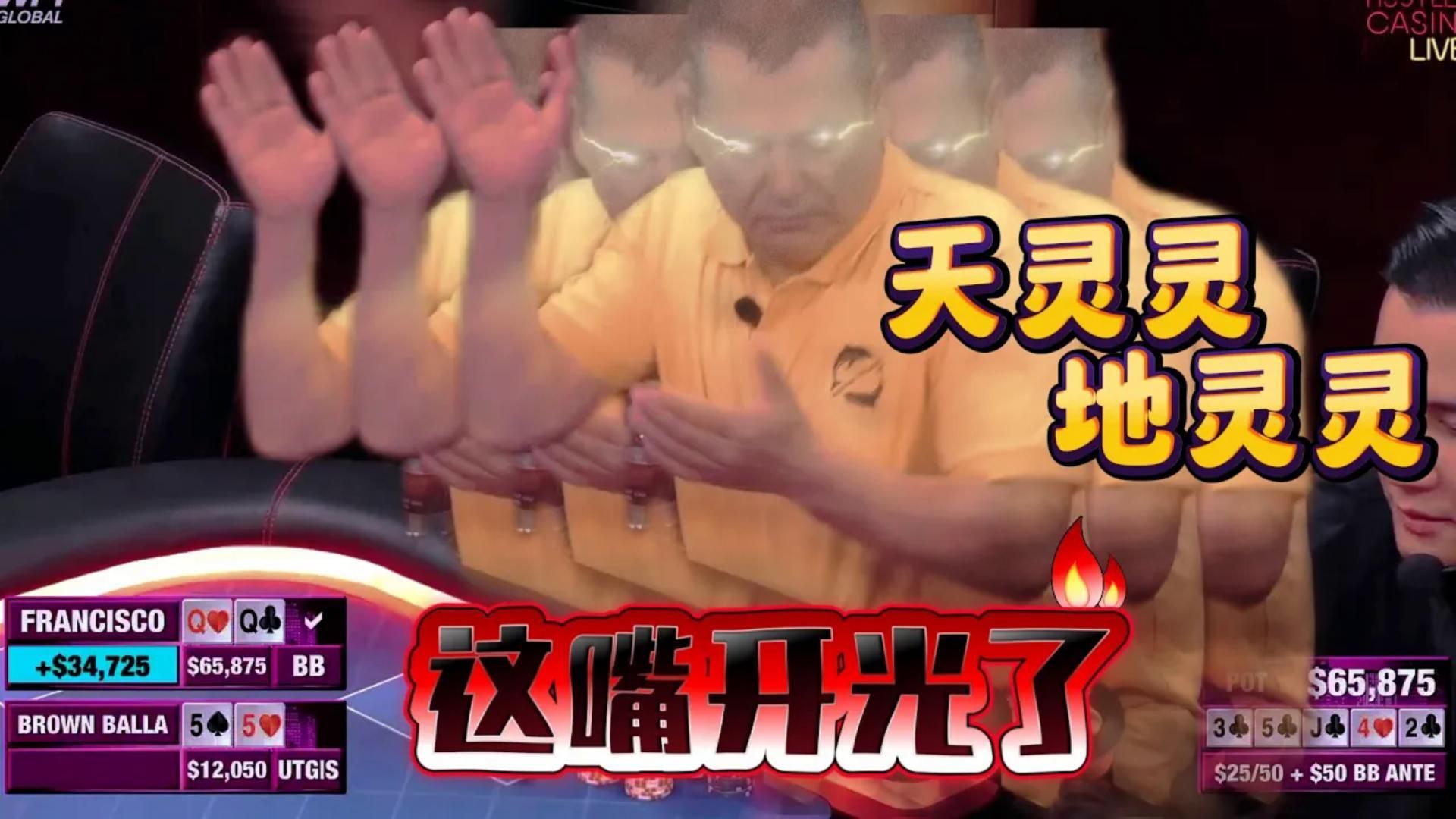 外国鬼谷子，美国姜子牙！喊啥来啥！超高额德州现金桌， 19季52