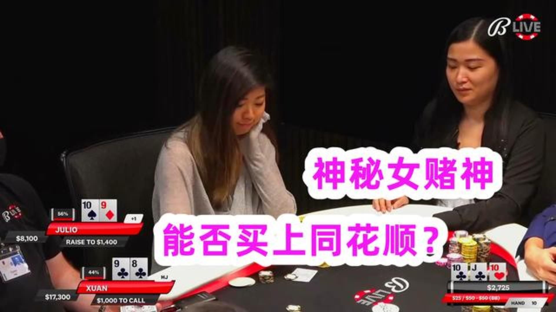 神秘女赌神在澳门用几天时间盈利1亿4000万RMB 传奇美女 刘璇