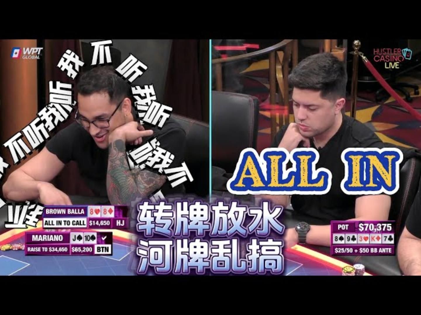 非得让对手看河牌，后悔了吧？额，不后悔？超高额德州现金桌，19季51