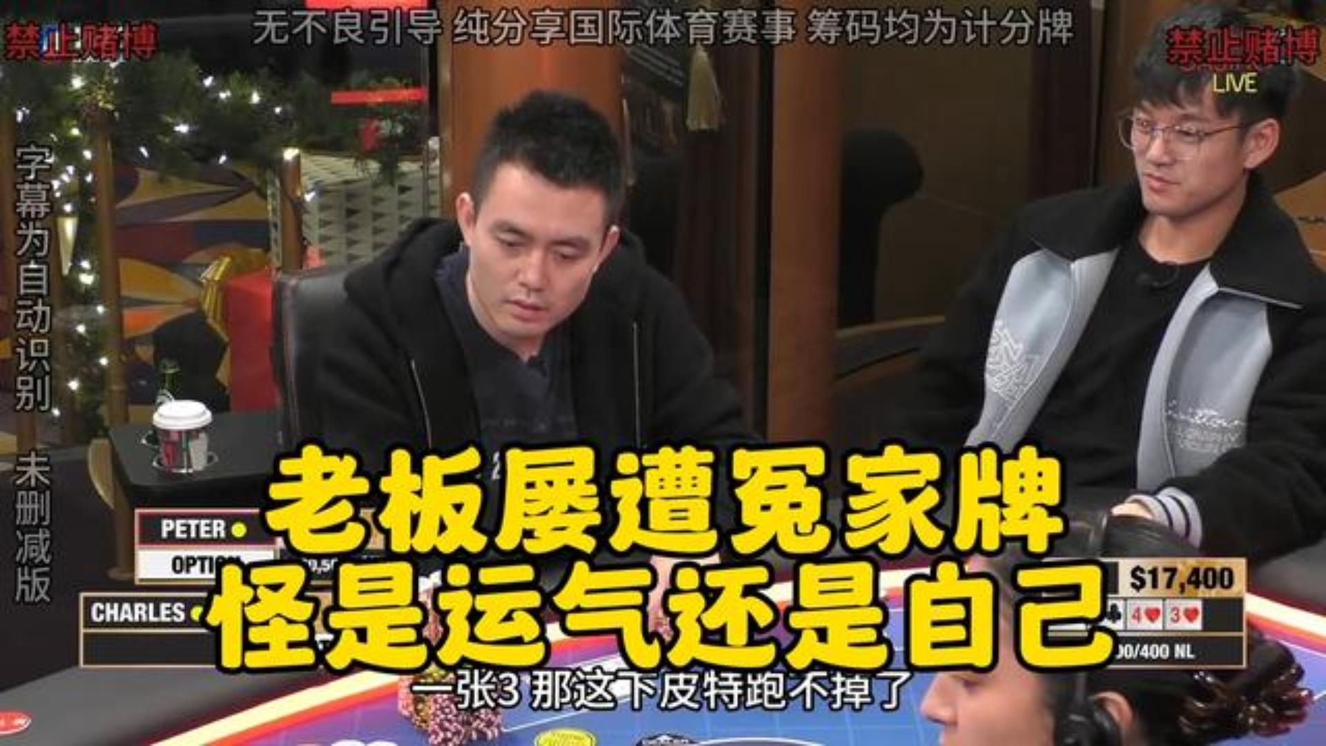 华人老板遭遇大麻烦 是冤家牌还是打错了
