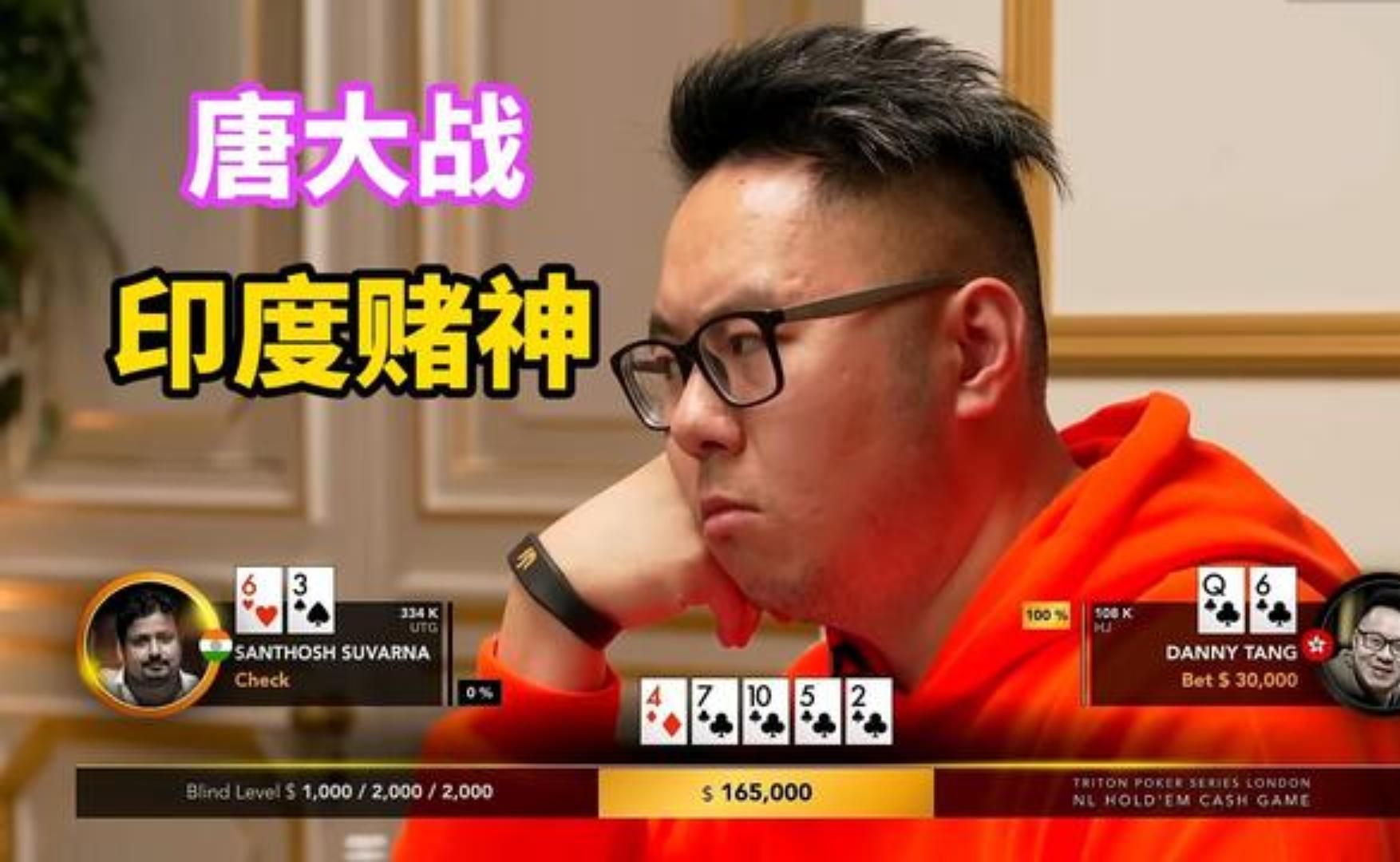 华夏十大巅峰高手之唐哥3 与印度赌神大战三百回合