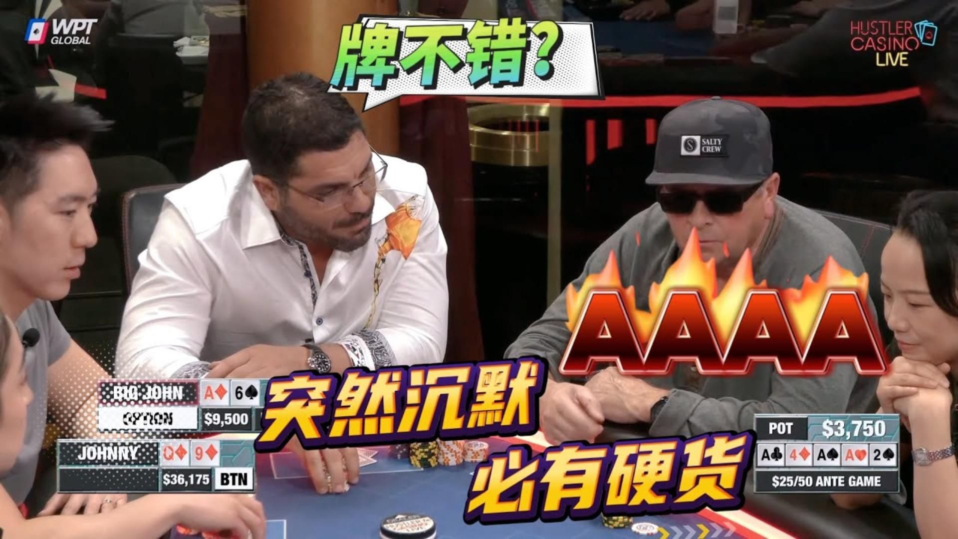 当对手突然变得安静，那你就要小心了！超高额德州现金桌，19季48