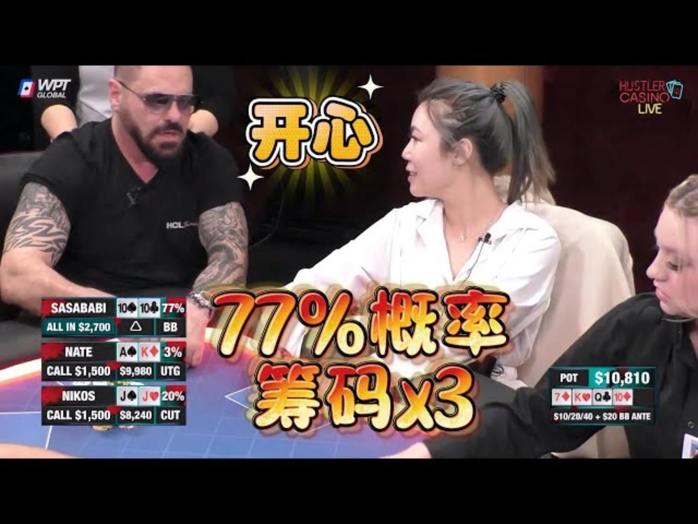 中国美女遥遥领先！离筹码x3，只差一张河牌！周一高额德州现金桌，S7,22