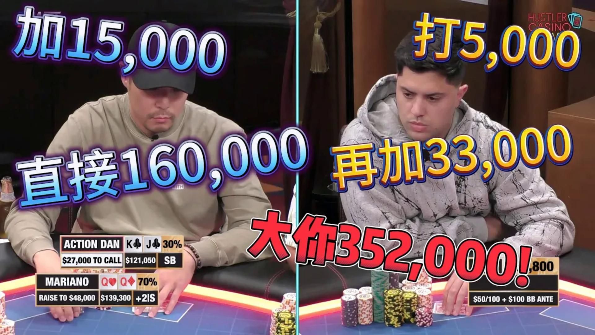 牌桌上最猛的两人间的对话！ 6-BET还不是终点 超高额德州现金桌，19季47