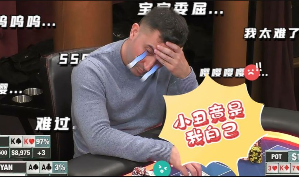 【德州扑克】AA打KK输了，比吃了 还难受......