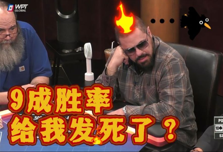 【德州扑克】一张河牌让发牌员 失业 咯！老板生气了！