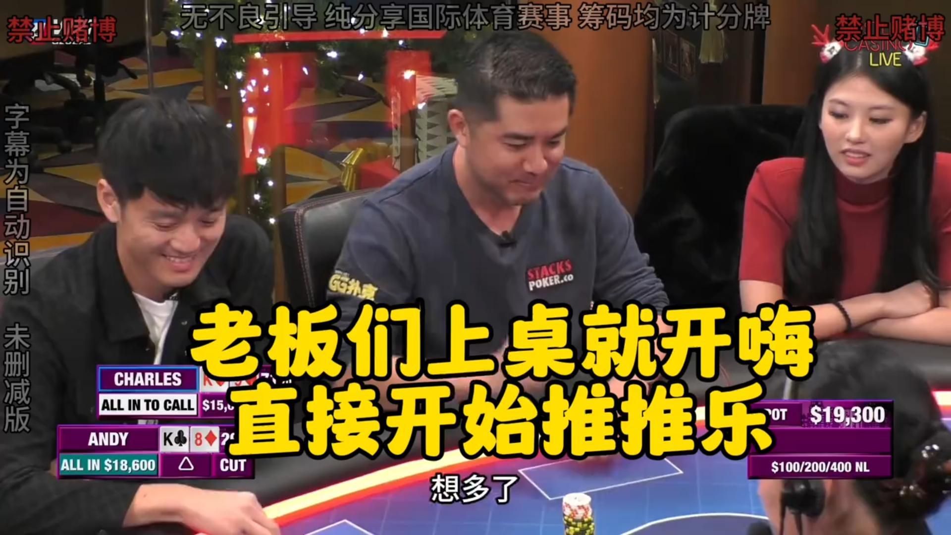 老板们上桌就推！高额桌打成推推乐