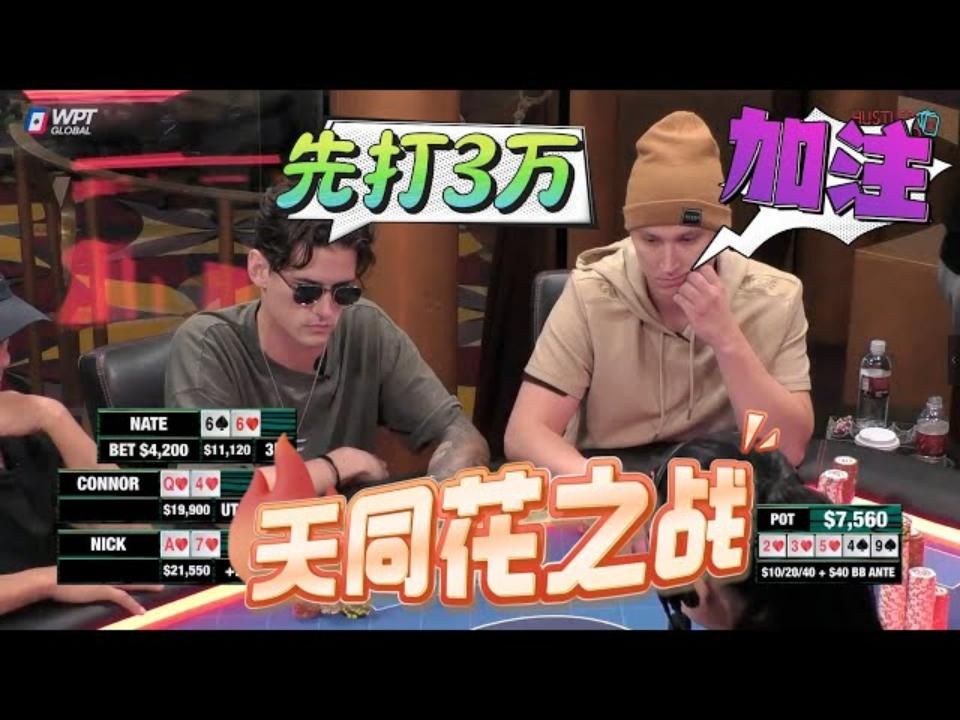 天同花之战！不是NUTS，千万不能太激进！周四高额德州现金桌，S7,19