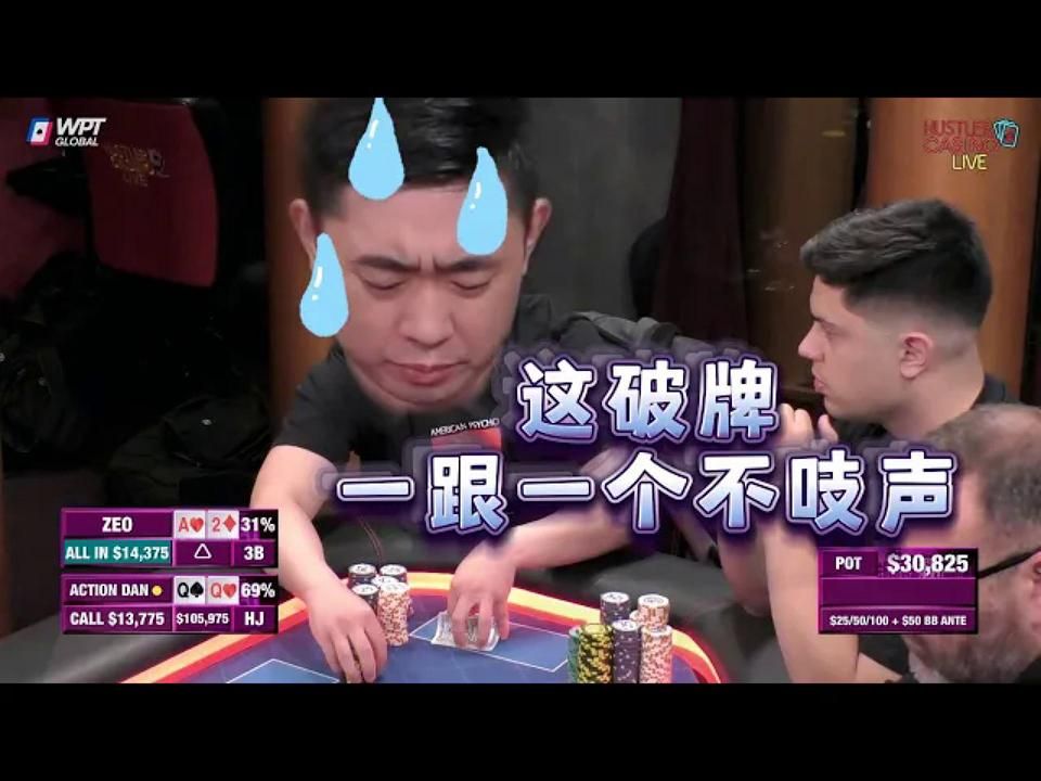 不要小看任何牌！哪怕是一张2！超高额德州现金桌，19季43