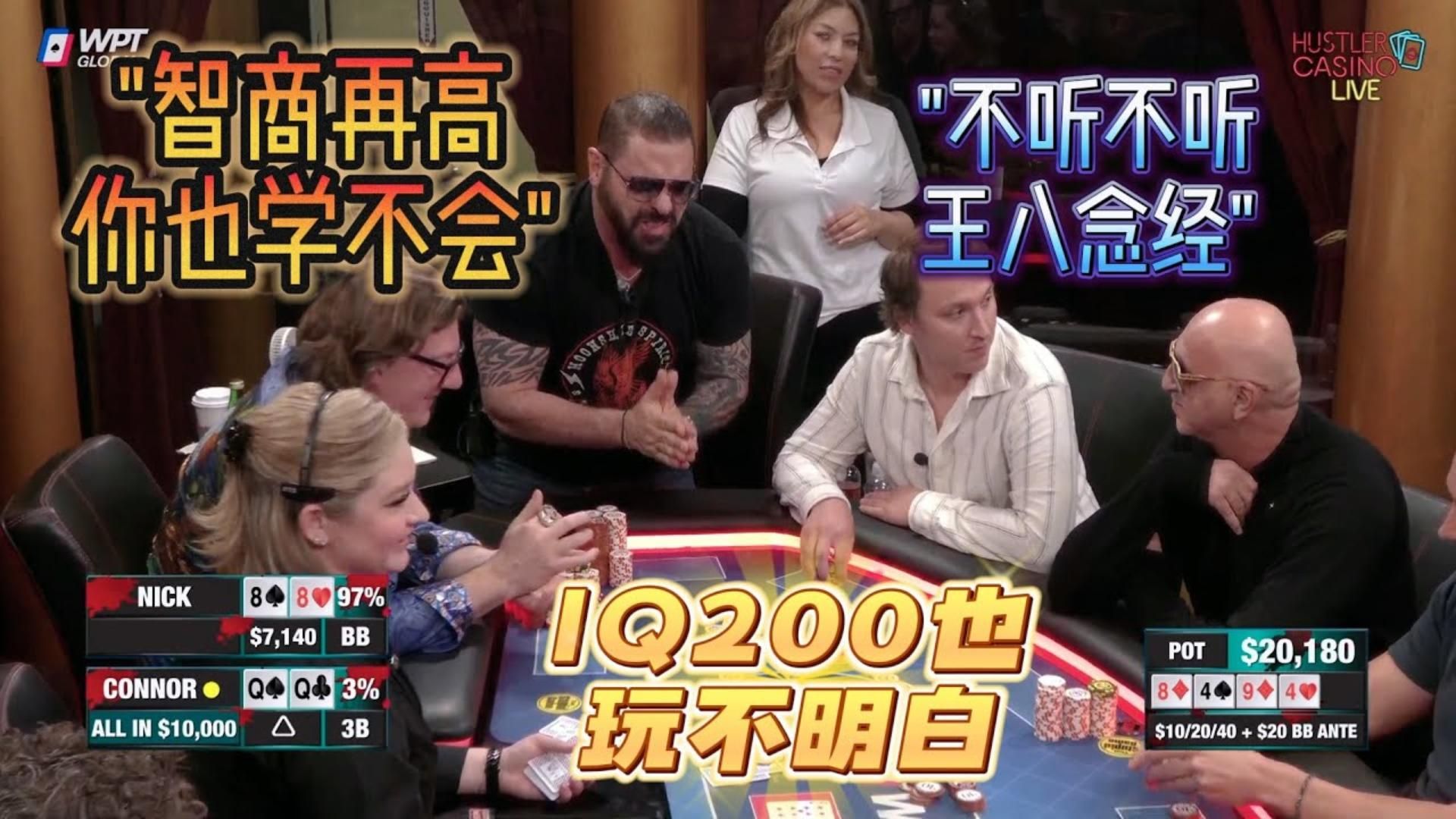 IQ200的博士，举一反三能力超强！但是，没用！周一高额德州现金桌，S7,16